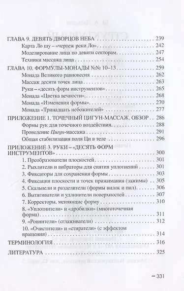Структурный массаж лица. 13 формул гармонии - фото 4