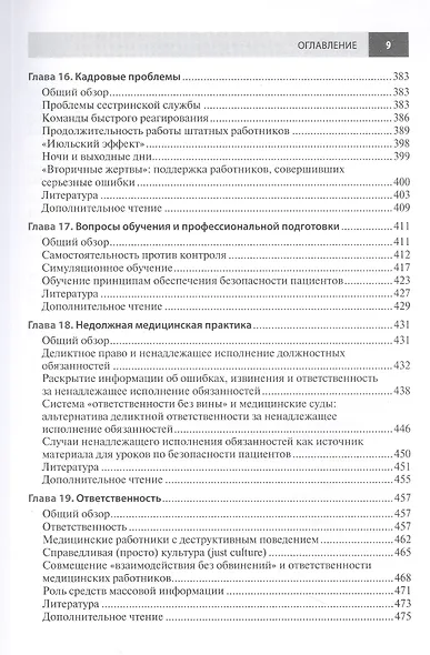 Безопасность пациентов - фото 6