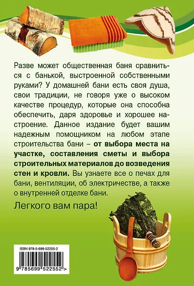 Строим баню на своем участке - фото 2