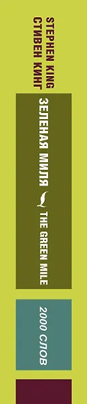 Зеленая миля - фото 4