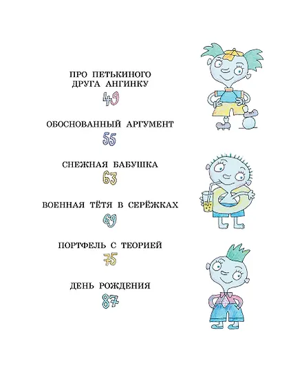 Петька-микроб - фото 8