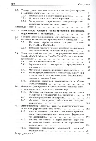Нелинейные явления в нано- и микрогетерогенных системах - фото 3