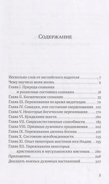 Духовные переживания - фото 2