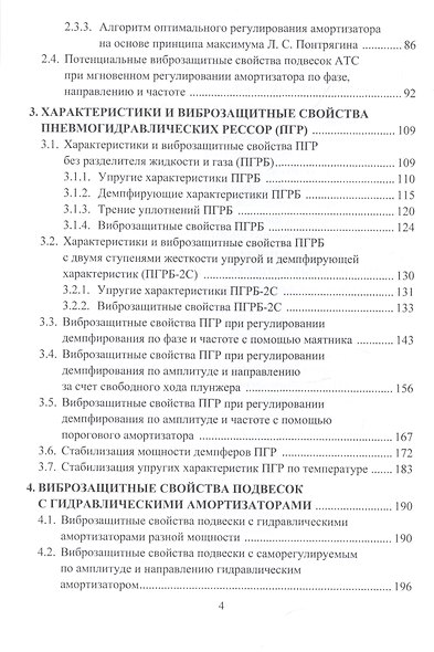 Виброзащитные свойства подвесок автотранспортных средств. Монография - фото 3