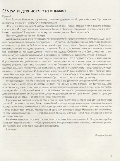 Что бы такого съесть, чтобы… - фото 4