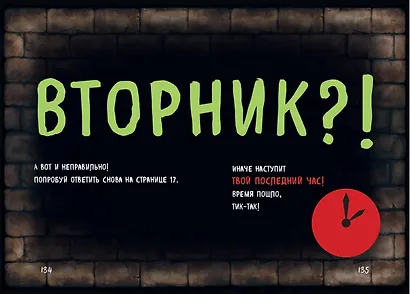 Маленькая злая книга 3 - фото 12