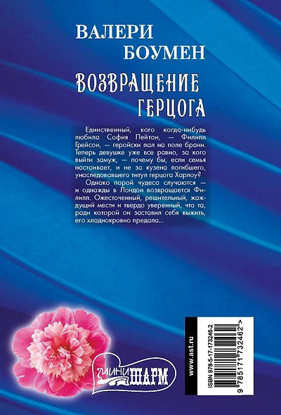Возвращение герцога - фото 2
