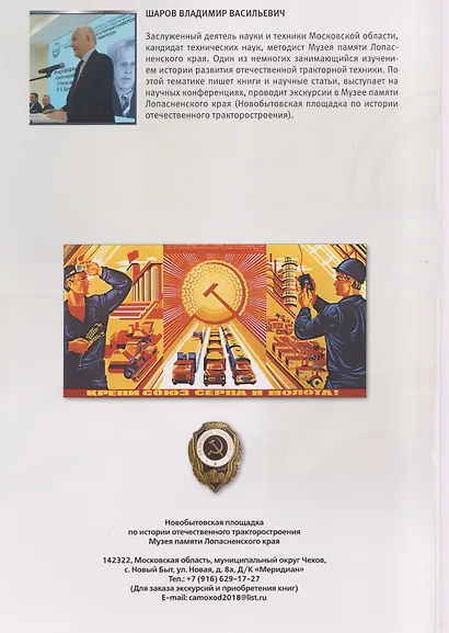 Фрагменты истории отечественного тракторостроения. Технические очерки по отечественному тракторостроению. Книга V. Коренное обновление тракторной техники в СССР 1966-1975гг - фото 2