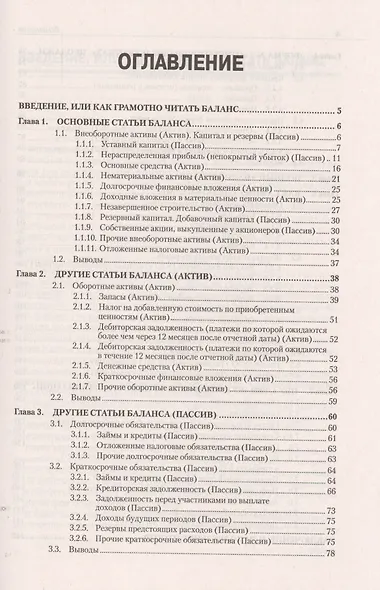 Баланс для начинающих - фото 2