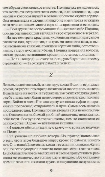 Когда прошлое впереди - фото 3