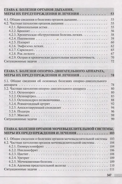 Основы медицинских знаний - фото 4