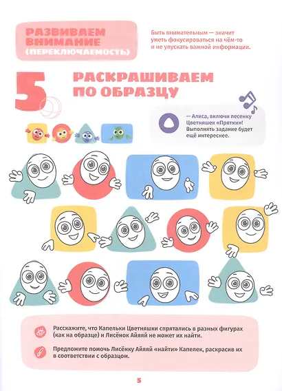 Играем и учимся с Лисенком Айяяй. Третий уровень. 3-4 года - фото 3