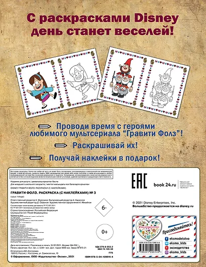 Гравити Фолз. Раскраска (с наклейками) № 3 (Диппер в кепке. Цветная) - фото 2