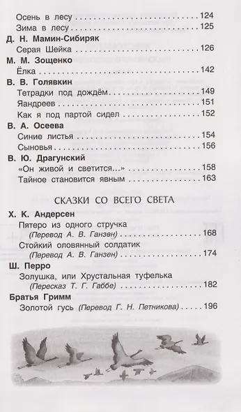Хрестоматия российского школьника. 2 класс - фото 10