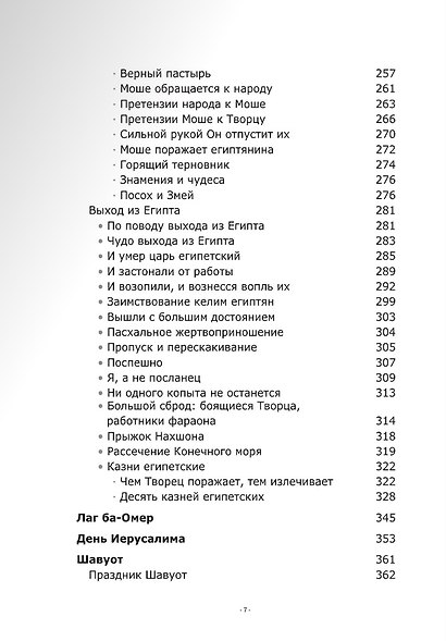 Этапы развития души. Становление человека – годовой цикл - фото 5