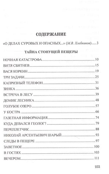 Тайна стонущей пещеры  (12+) - фото 2