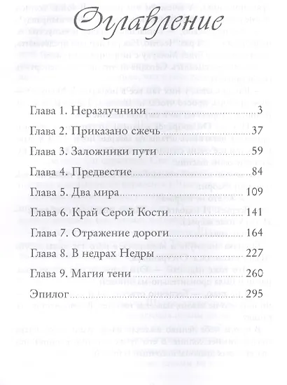 Магия тени - фото 2