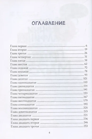 Печать Магуса. Дженни Далфин и Скрытые земли. Книга третья - фото 3