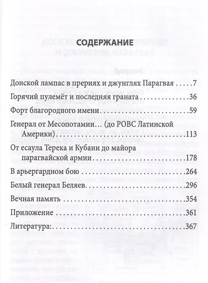 Белый легион в Парагвае. Русские герои Южной Америки - фото 3