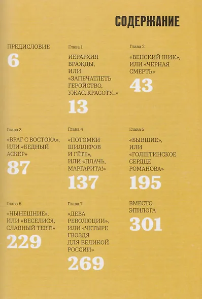 1914–1918 Великая война и великая революция в русской журнальной сатире - фото 2
