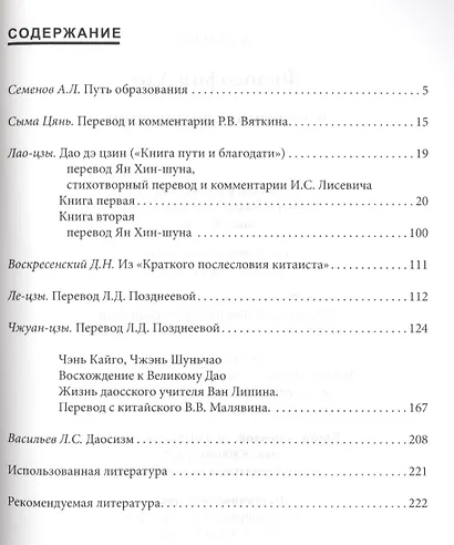 Философия Дао в обучении и воспитании (по трудам Лао-цзы) - фото 2
