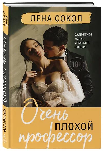 Очень плохой профессор - фото 3