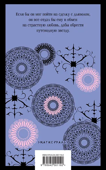 Два Фауста (набор из 2-х книг: "Фауст" и "Иллюзии доктора Фаустино") - фото 2