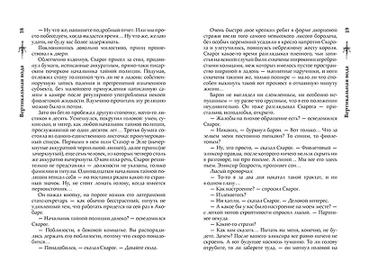 Сварог. Вертикальная вода - фото 11