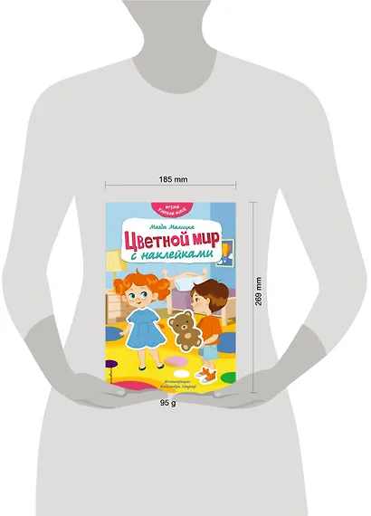 Цветной мир с наклейками - фото 4