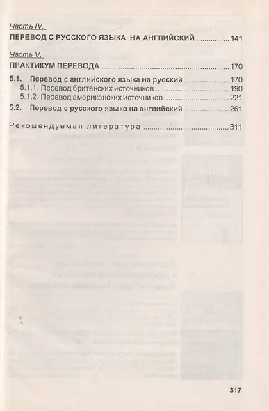 Курс перевода: английский-русский: Учебное пособие. 7 -е изд. - фото 4