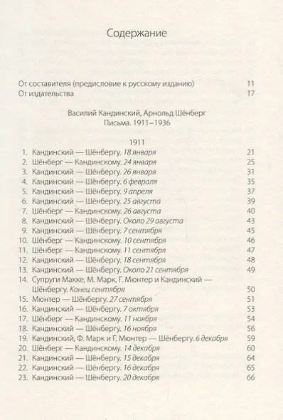Переписка 1911-1936 (м) Кандинский - фото 2