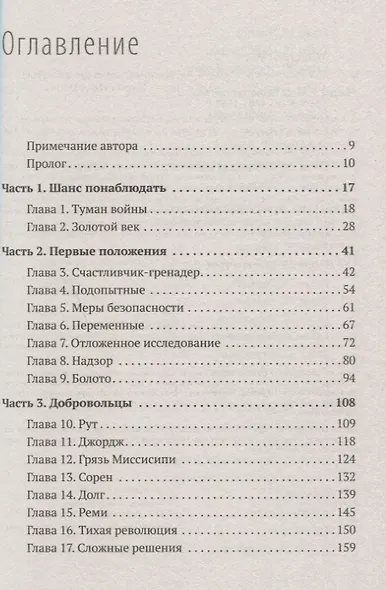 Наперегонки с эпидемией. Антибиотики против супербактерий - фото 3