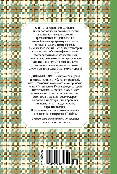 Путешествия Гулливера - фото 2