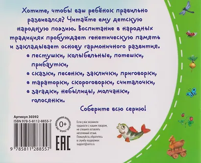 Книжки-малышки с детским фольклором. Приговорки. Для детей от 2 до 10 лет - фото 2