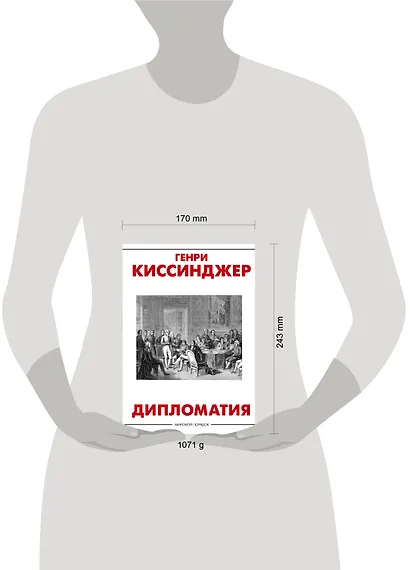 Дипломатия - фото 4