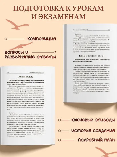 Герой нашего времени - фото 7