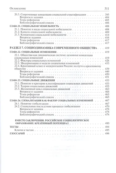 Социология - фото 5