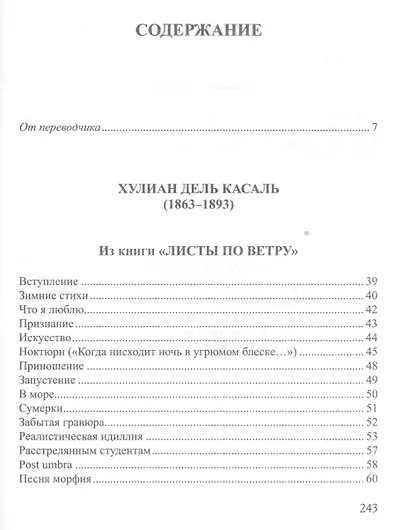Средь сумерек и теней. Избранные стихотворения - фото 2