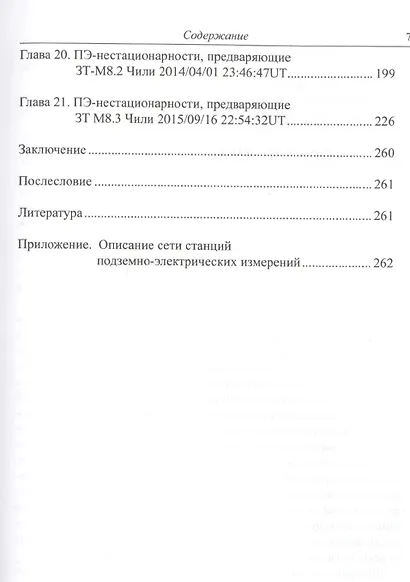 Сейсмоглобальная концепция на примере землетрясений с магнитудой M>8, произошедших в 2001 - 2015 гг. - фото 4