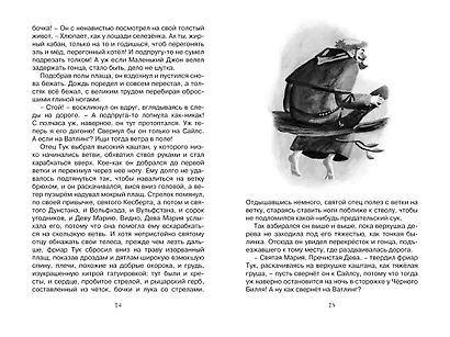 Робин Гуд - фото 7