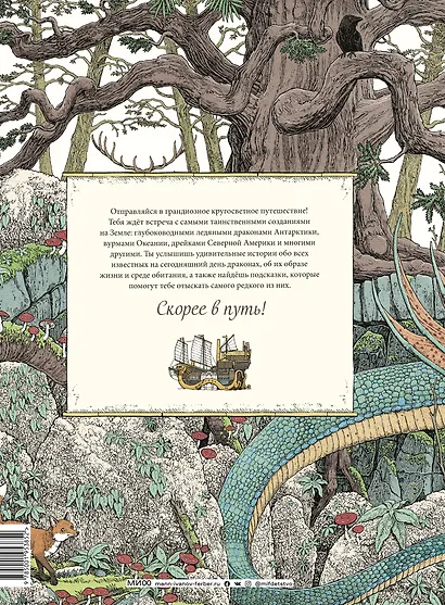 Драконы. Удивительные создания со всего света - фото 2