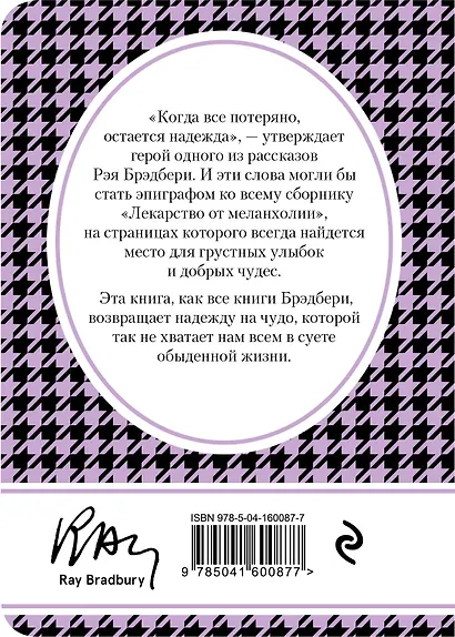 Лекарство от меланхолии - фото 2
