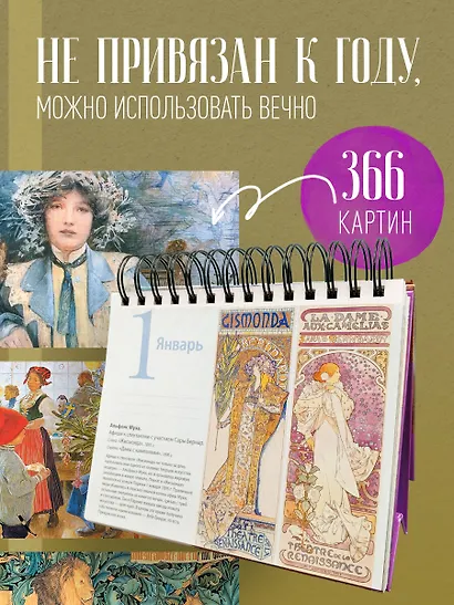 Искусство модерна (Поцелуй). Настольный календарь в футляре - фото 5