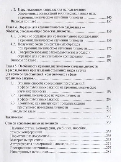 Основы криминалистического изучения личности. Монография. - фото 3