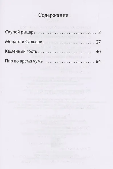 Маленькие трагедии - фото 2