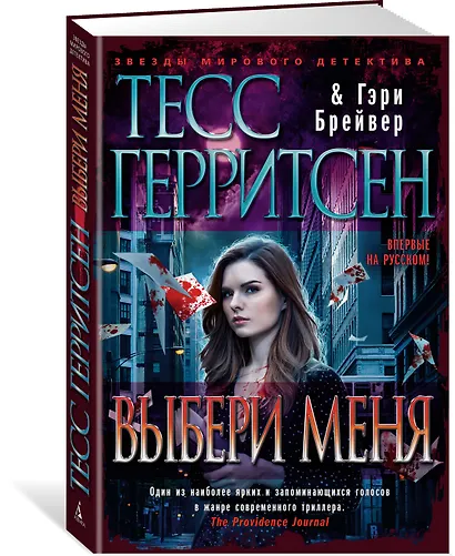 Выбери меня - фото 2