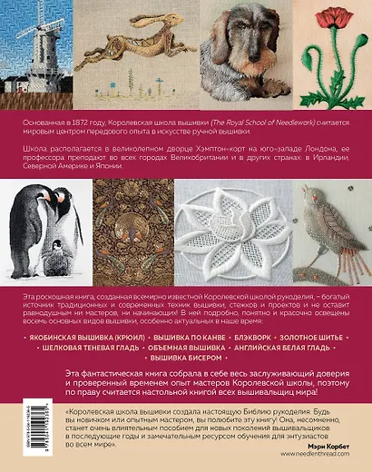 Большая энциклопедия вышивки. Английская Королевская школа вышивки. Полное руководство по стежкам, техникам и проектам (птица) - фото 2