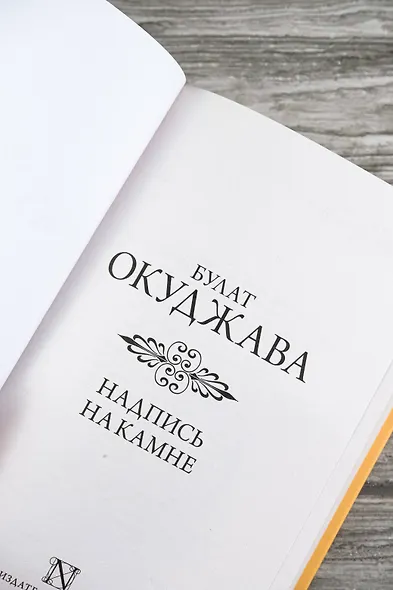 Надпись на камне - фото 8