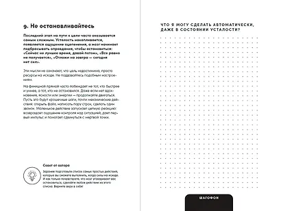 Сила маленьких шагов: Цель, фокус, регулярность, результат - фото 2