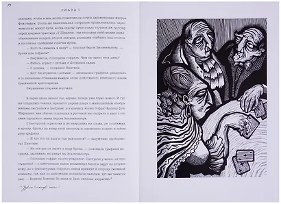 Вальпургиева ночь - фото 2